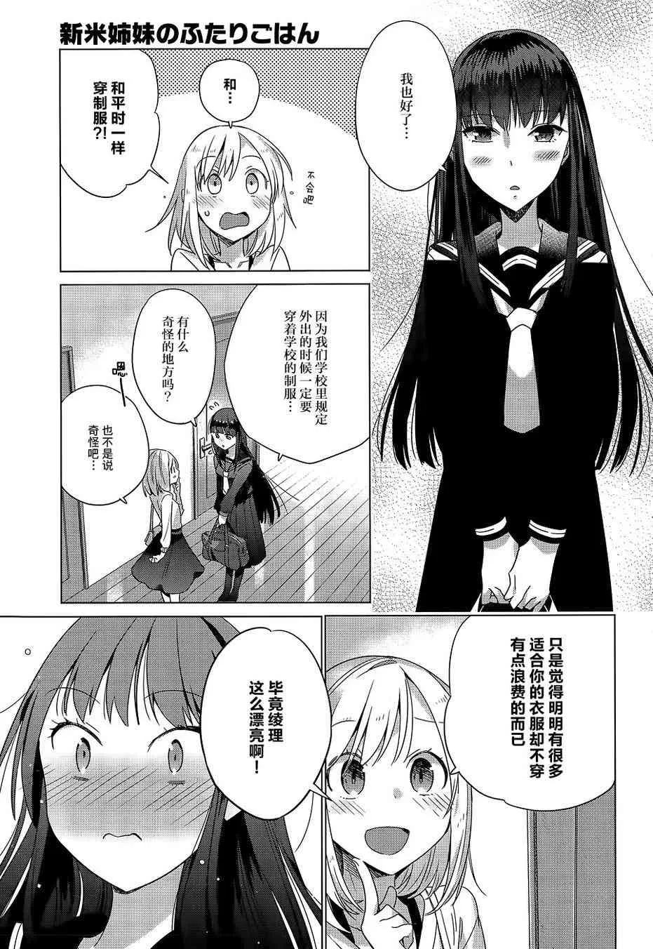 3话 第7页