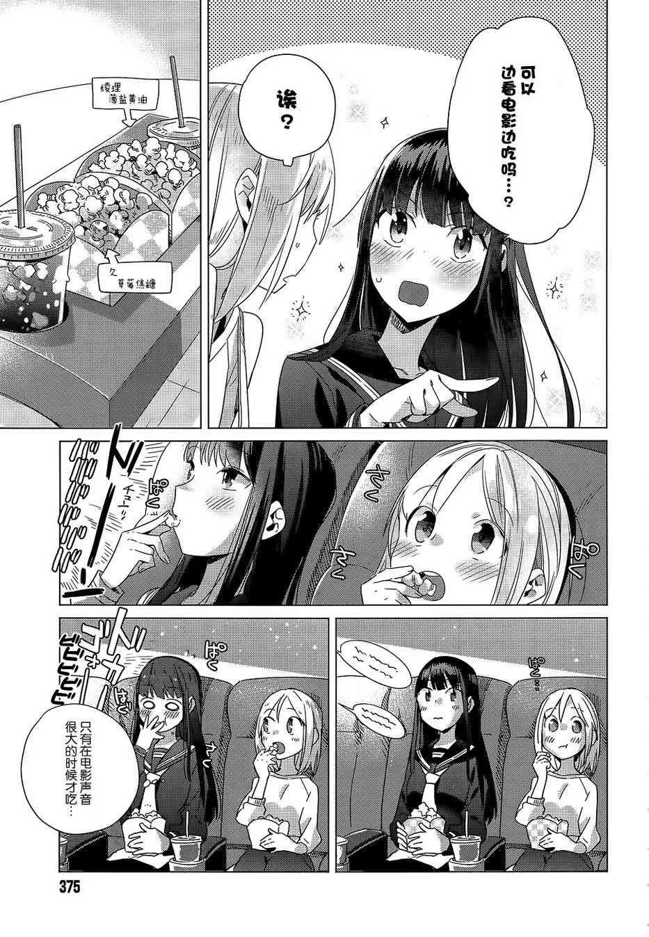 3话 第9页