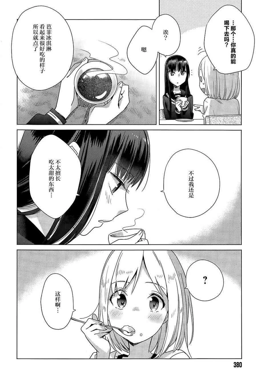 3话 第14页