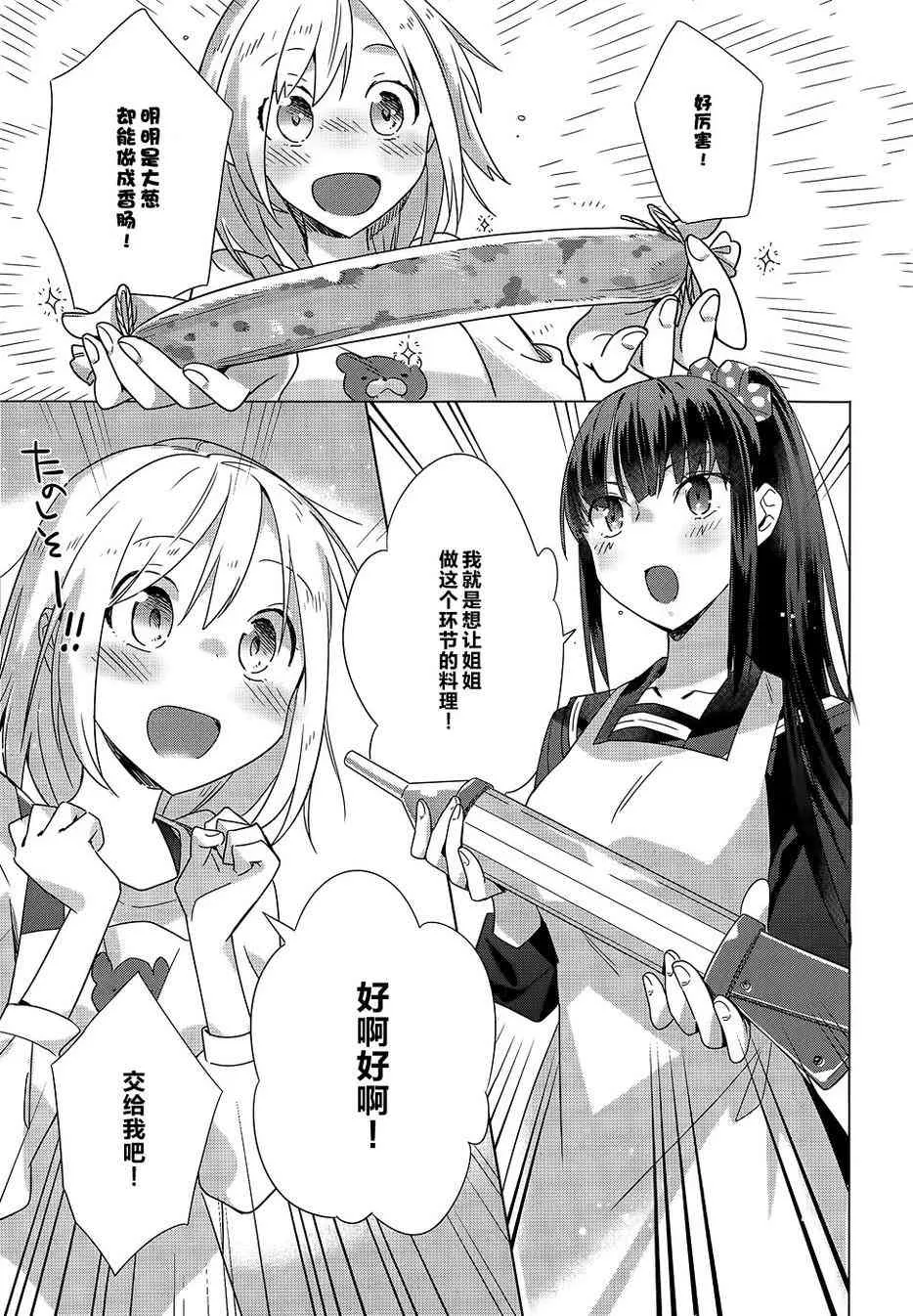 3话 第23页