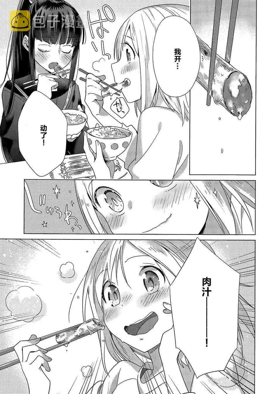 3话 第27页