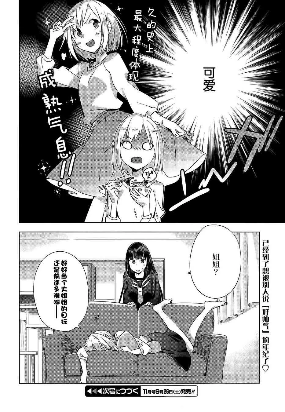 3话 第30页