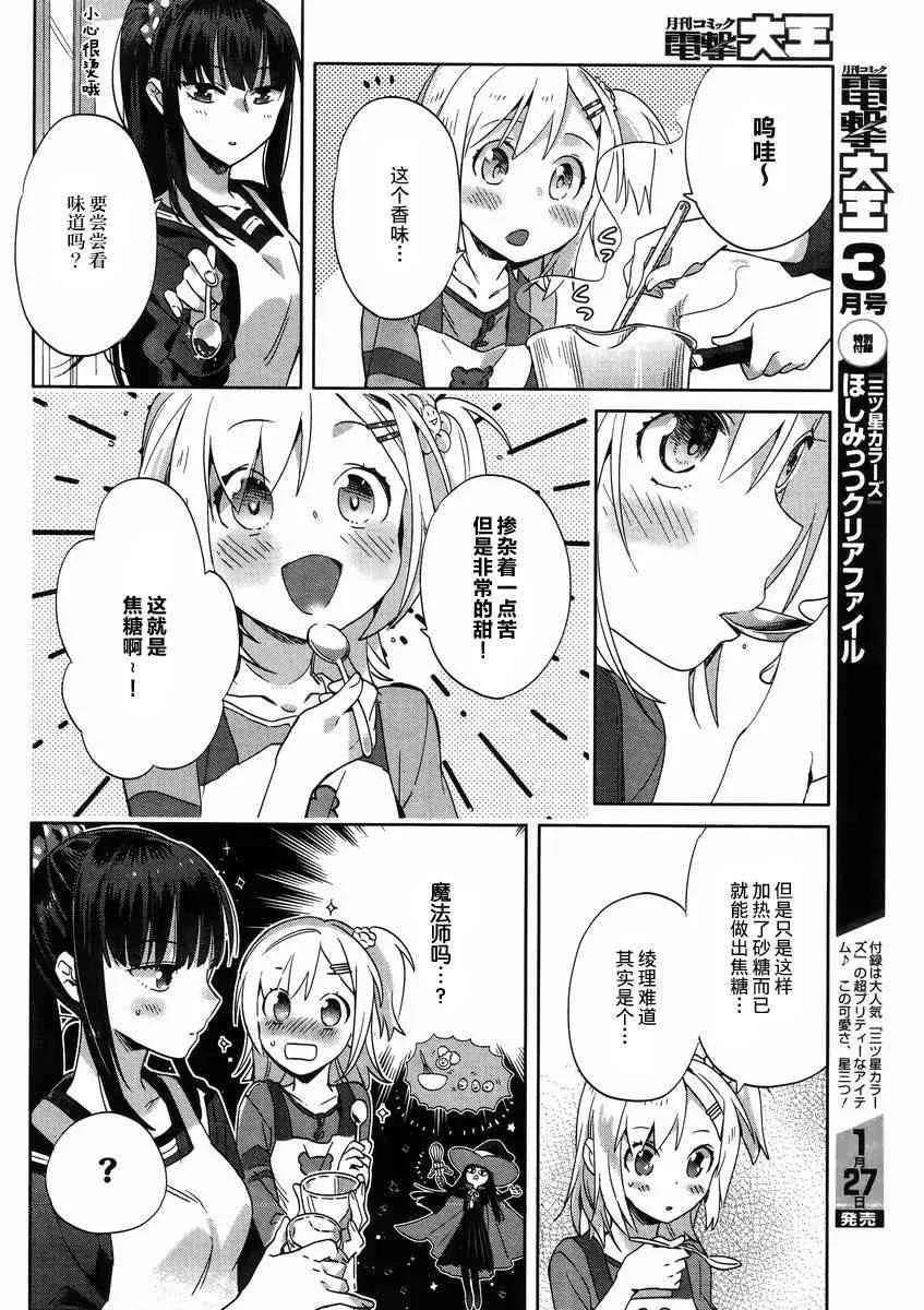 6话 第12页
