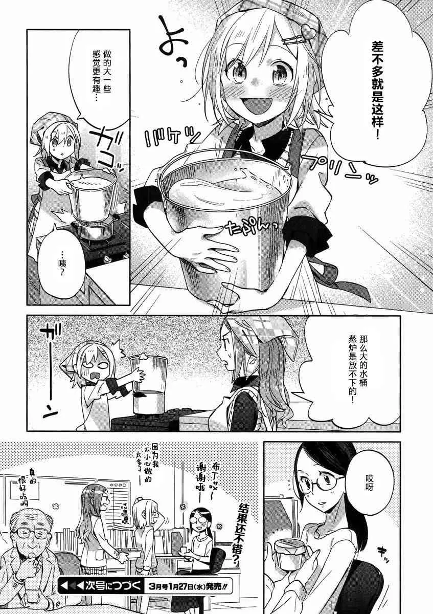 6话 第24页