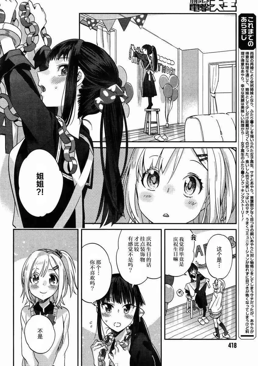 8话 第8页