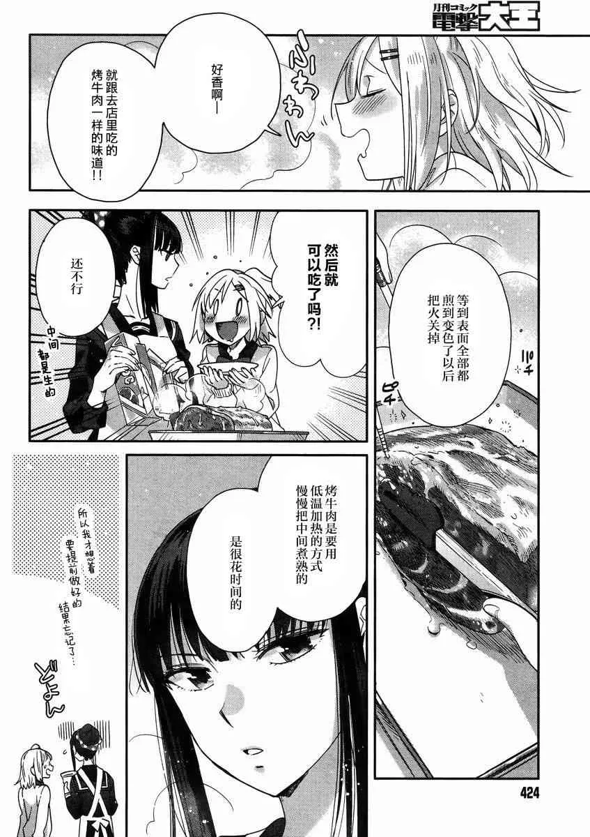 8话 第14页