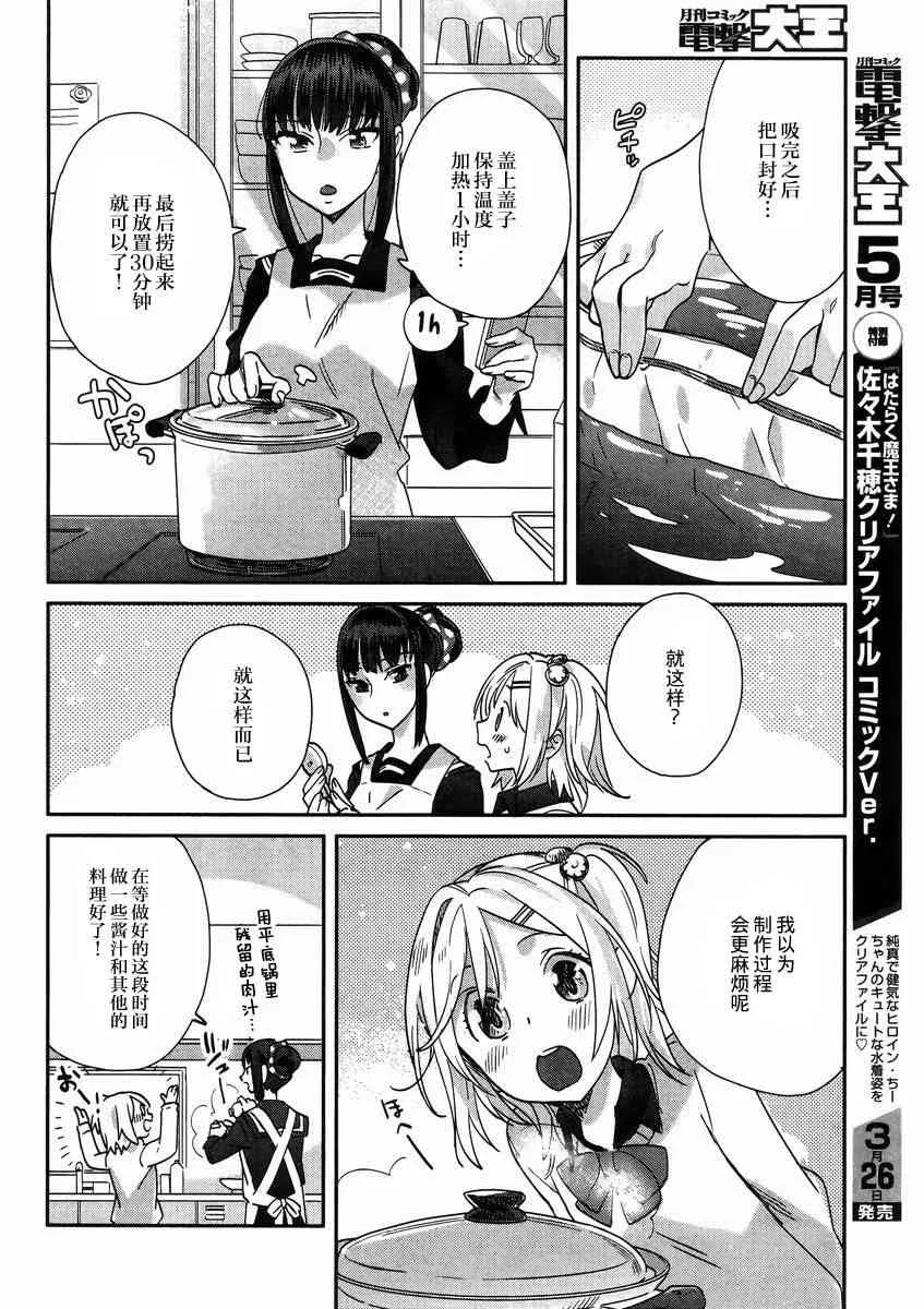 8话 第16页