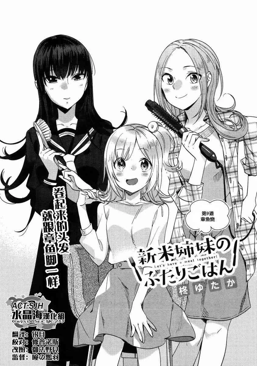 9话 第1页