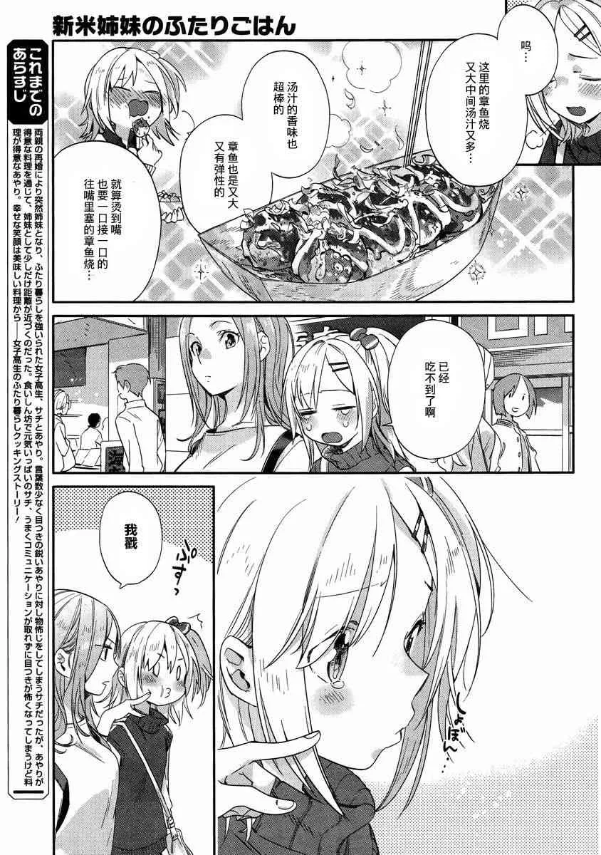 9话 第3页