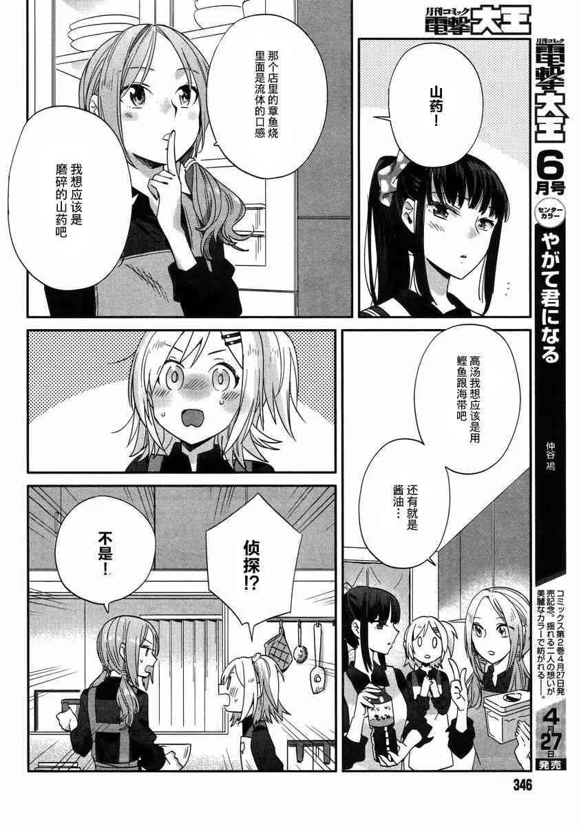 9话 第12页