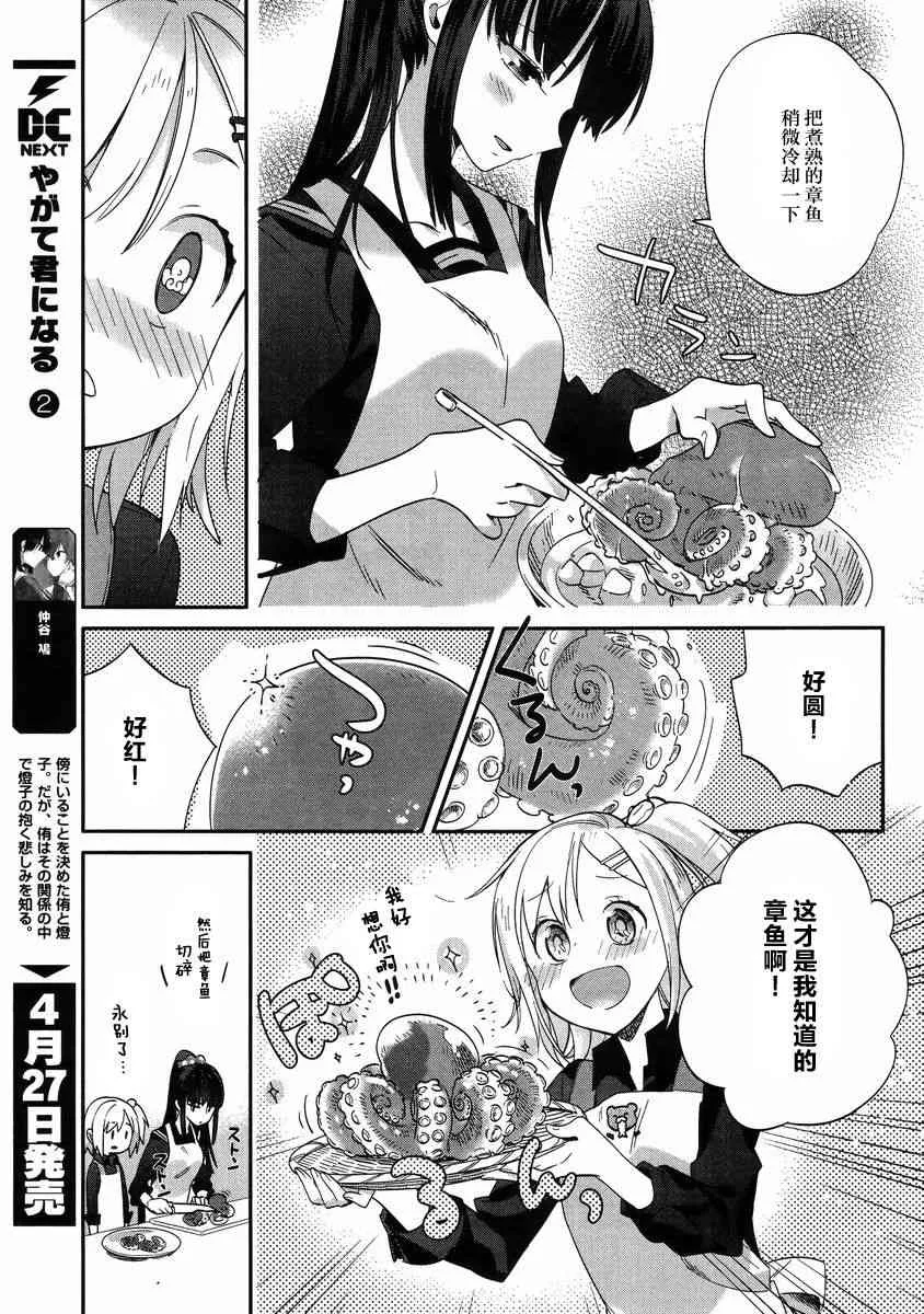 9话 第15页