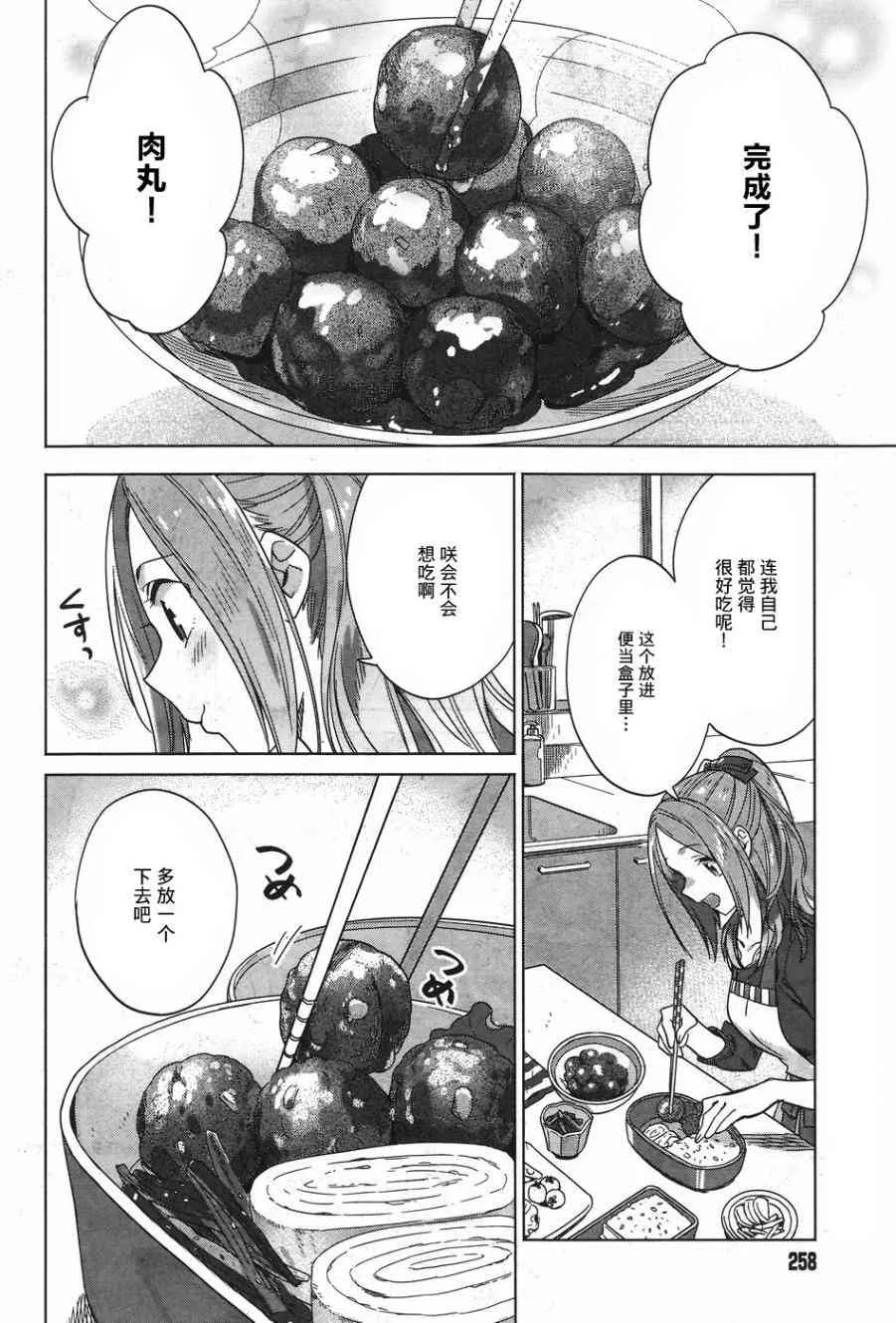 10.5话 第2页