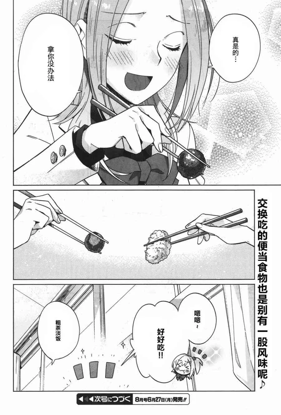 10.5话 第8页