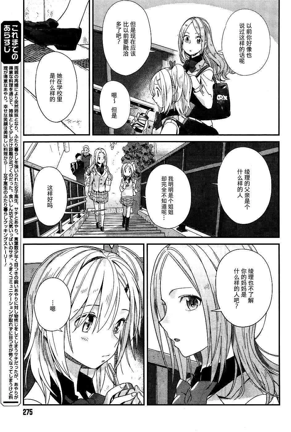12话 第3页