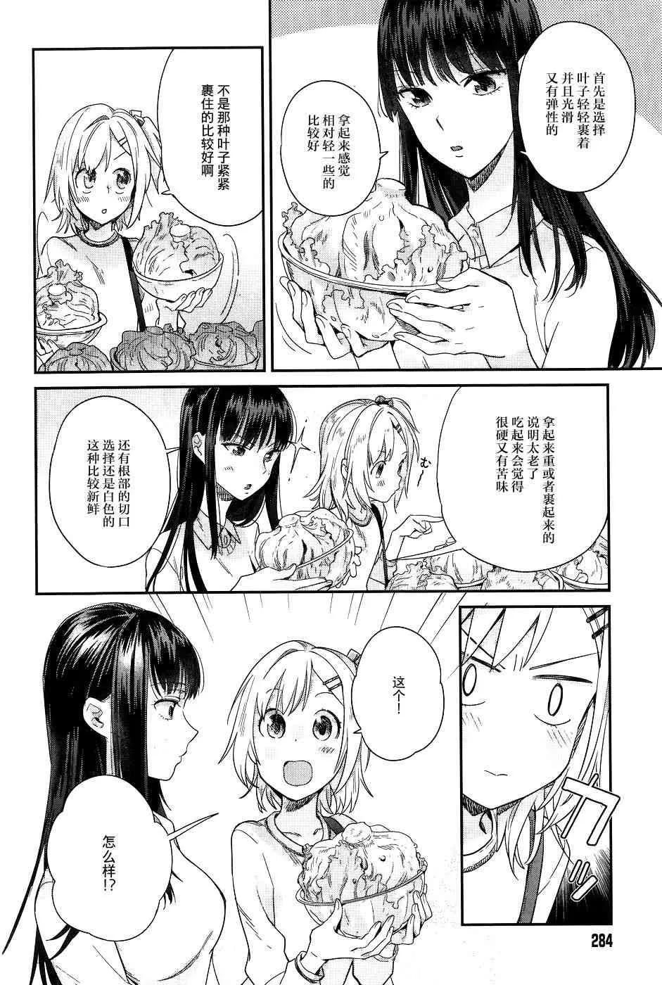14话 第8页