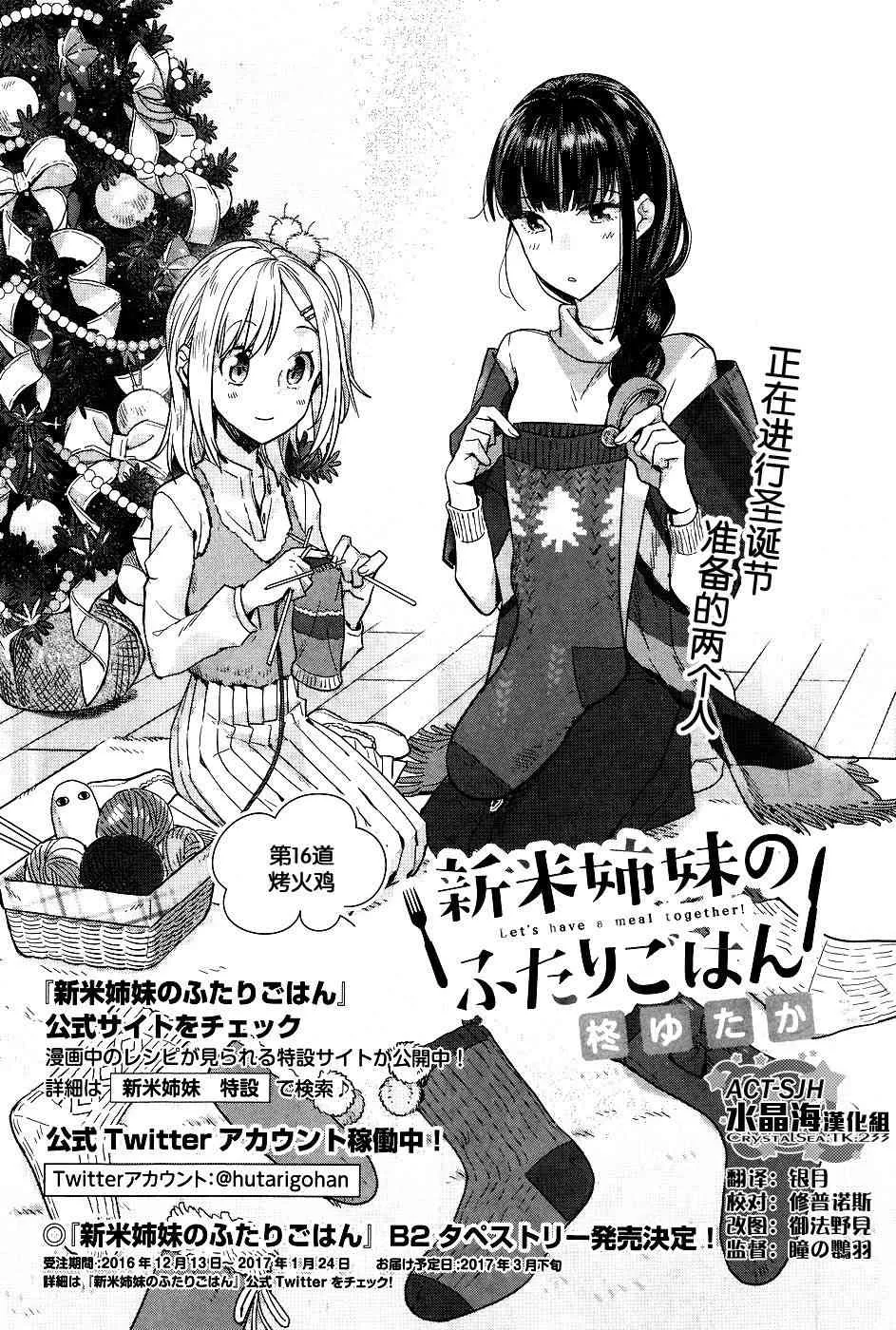 16话 第2页