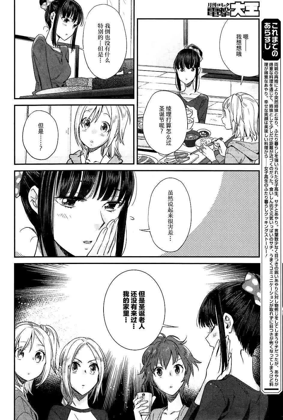 16话 第4页