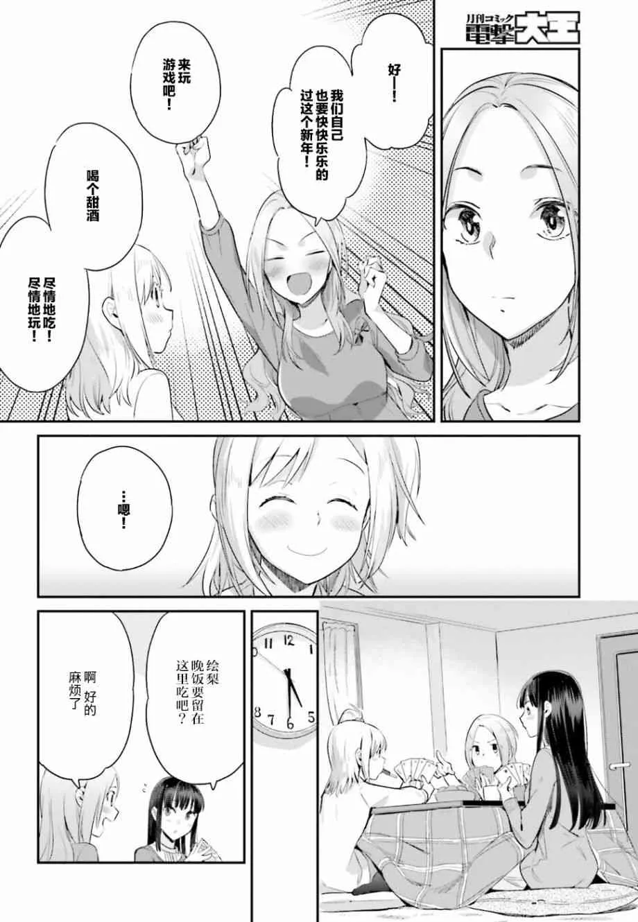 17话 第6页