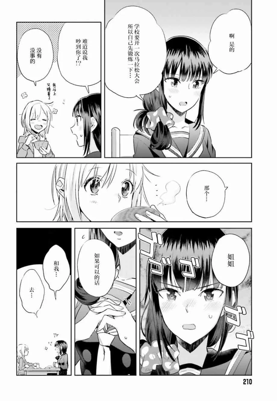 18话 第5页