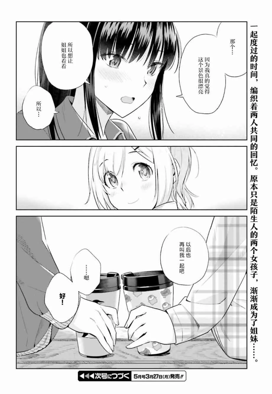 18话 第17页