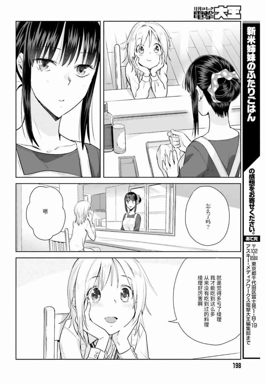 19话 第20页