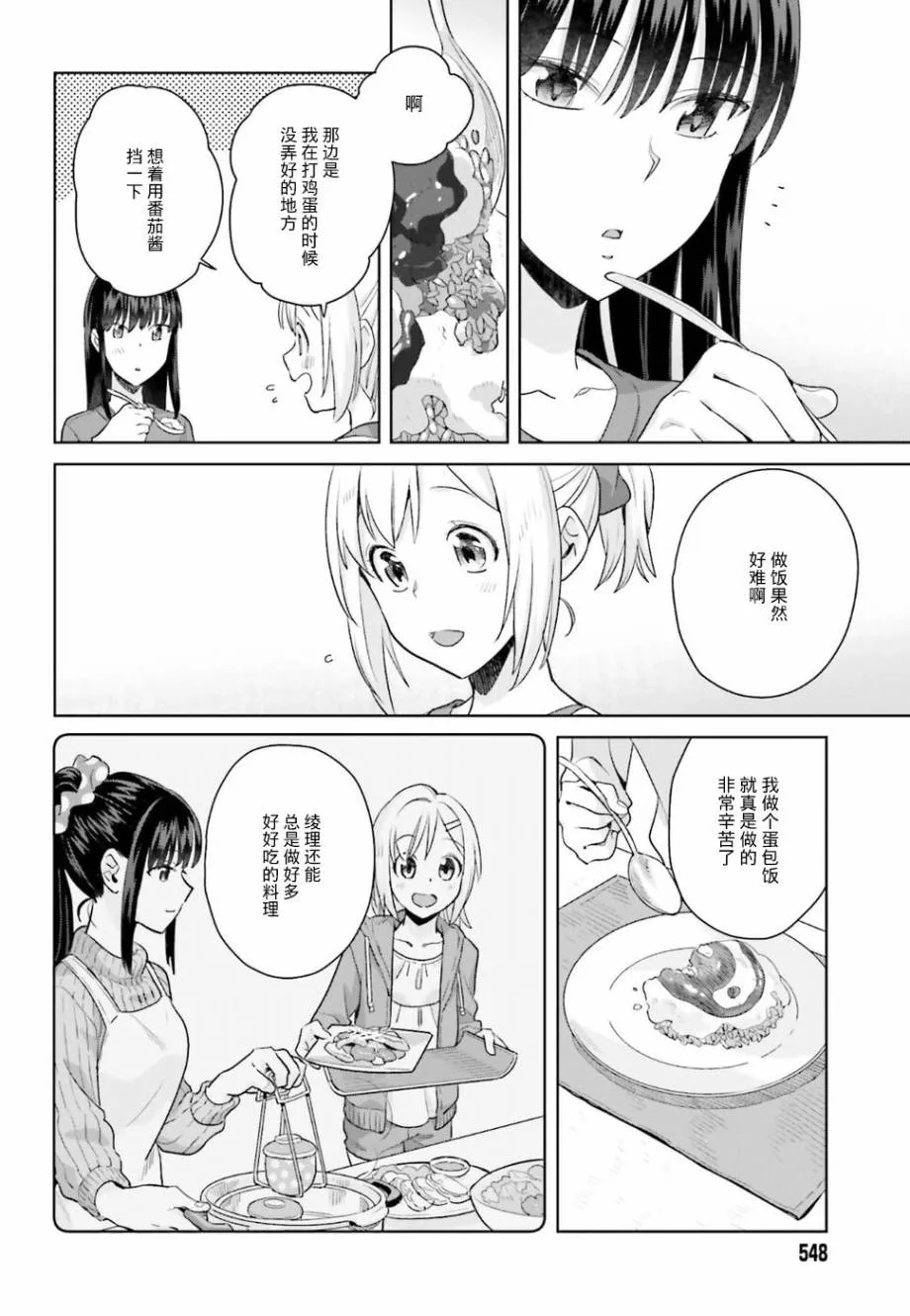 20话 第24页