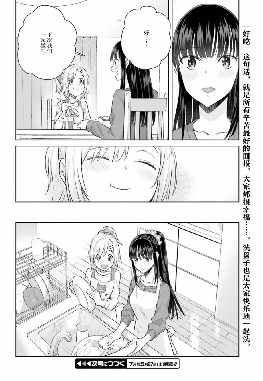 20话 第26页