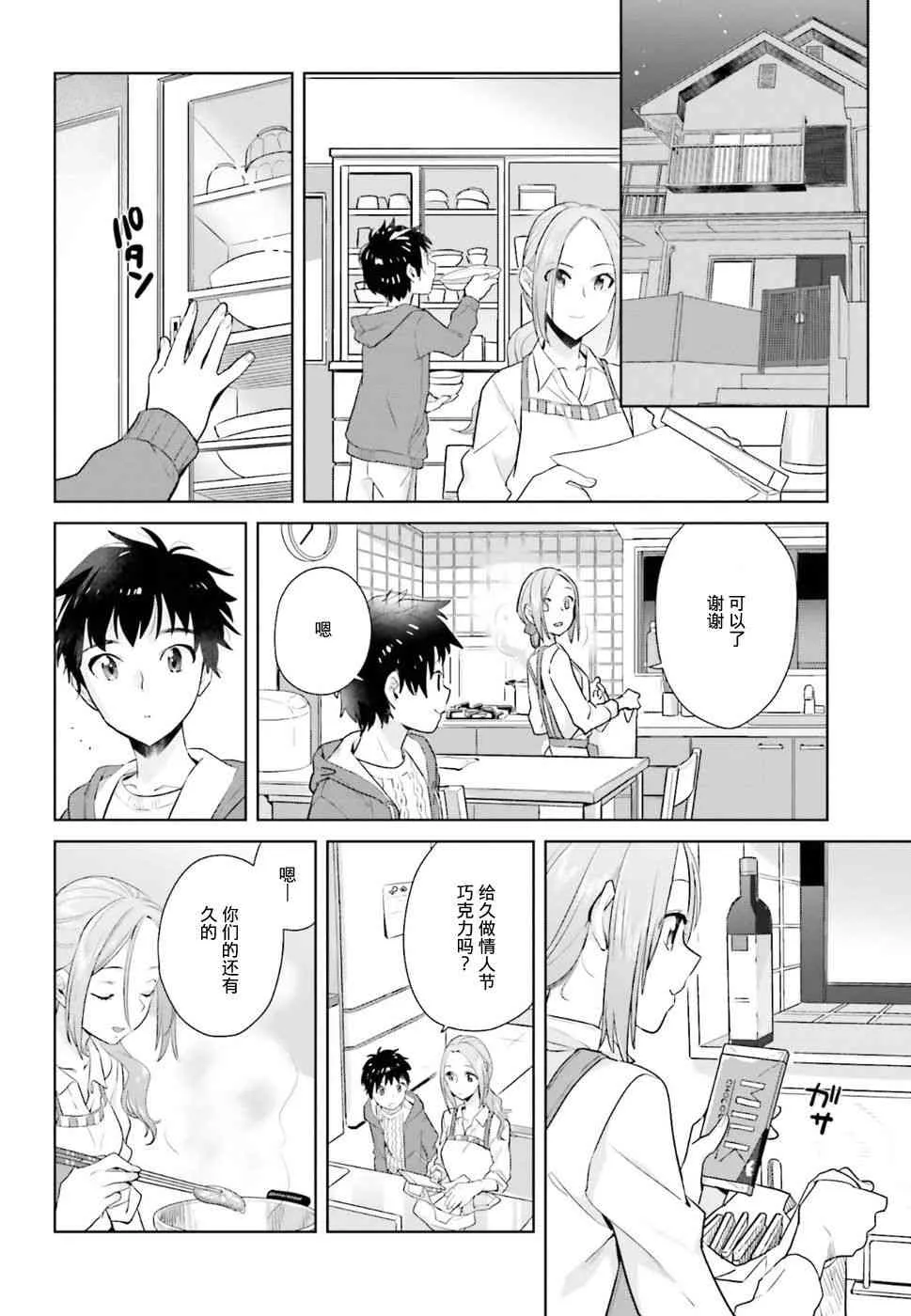 21话 第4页