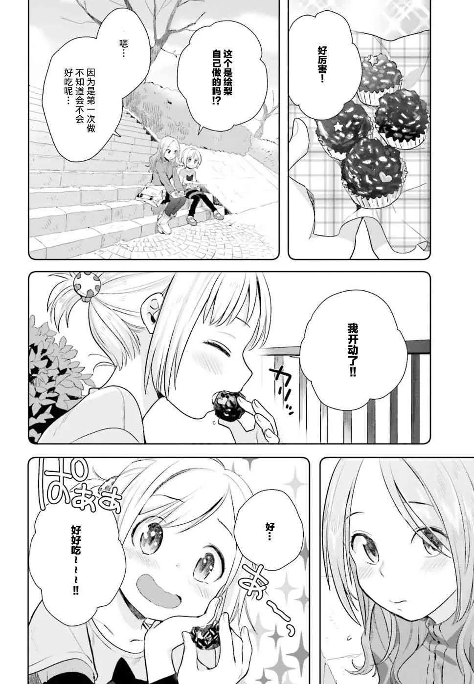 21话 第6页