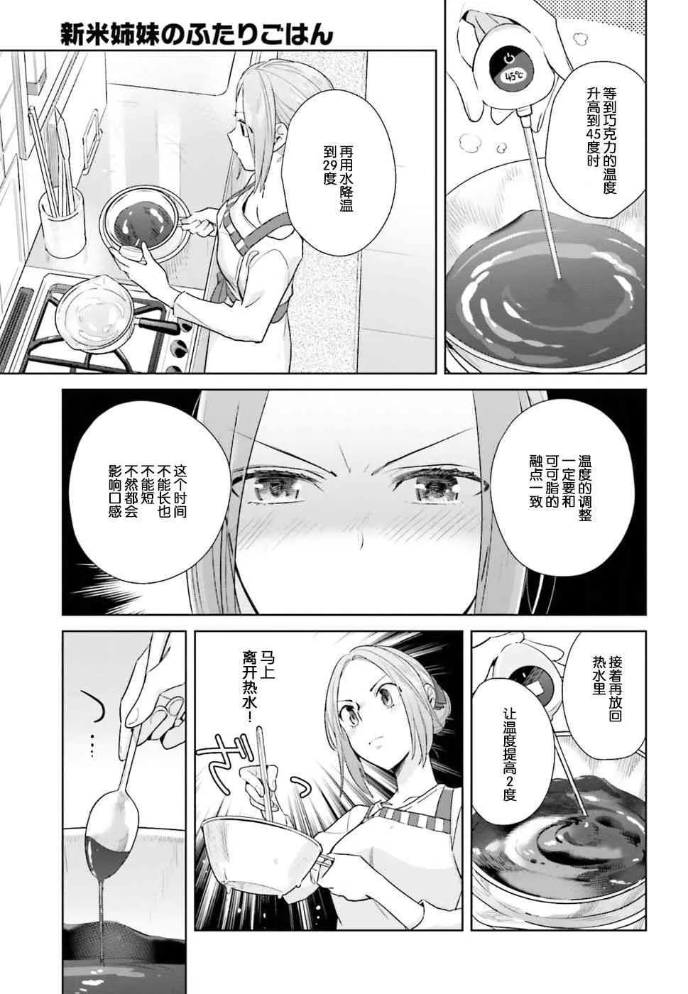 21话 第11页