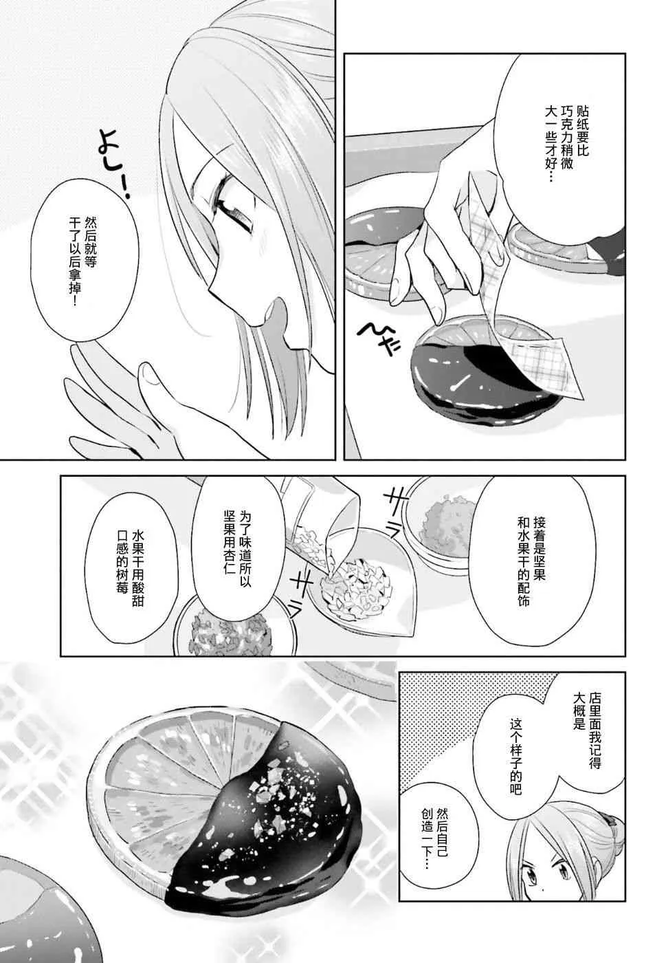 21话 第15页