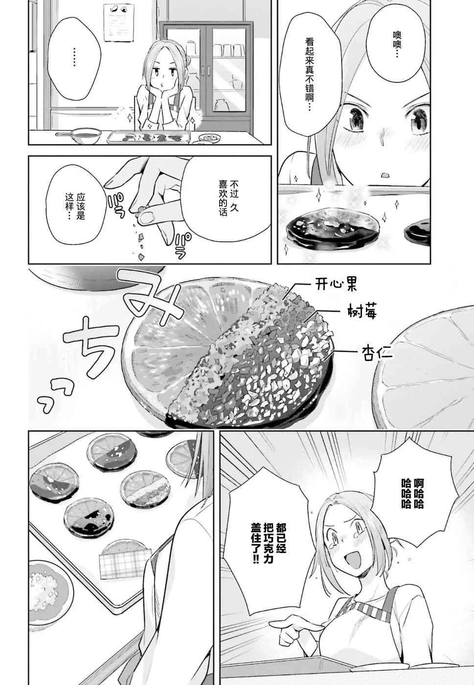 21话 第16页