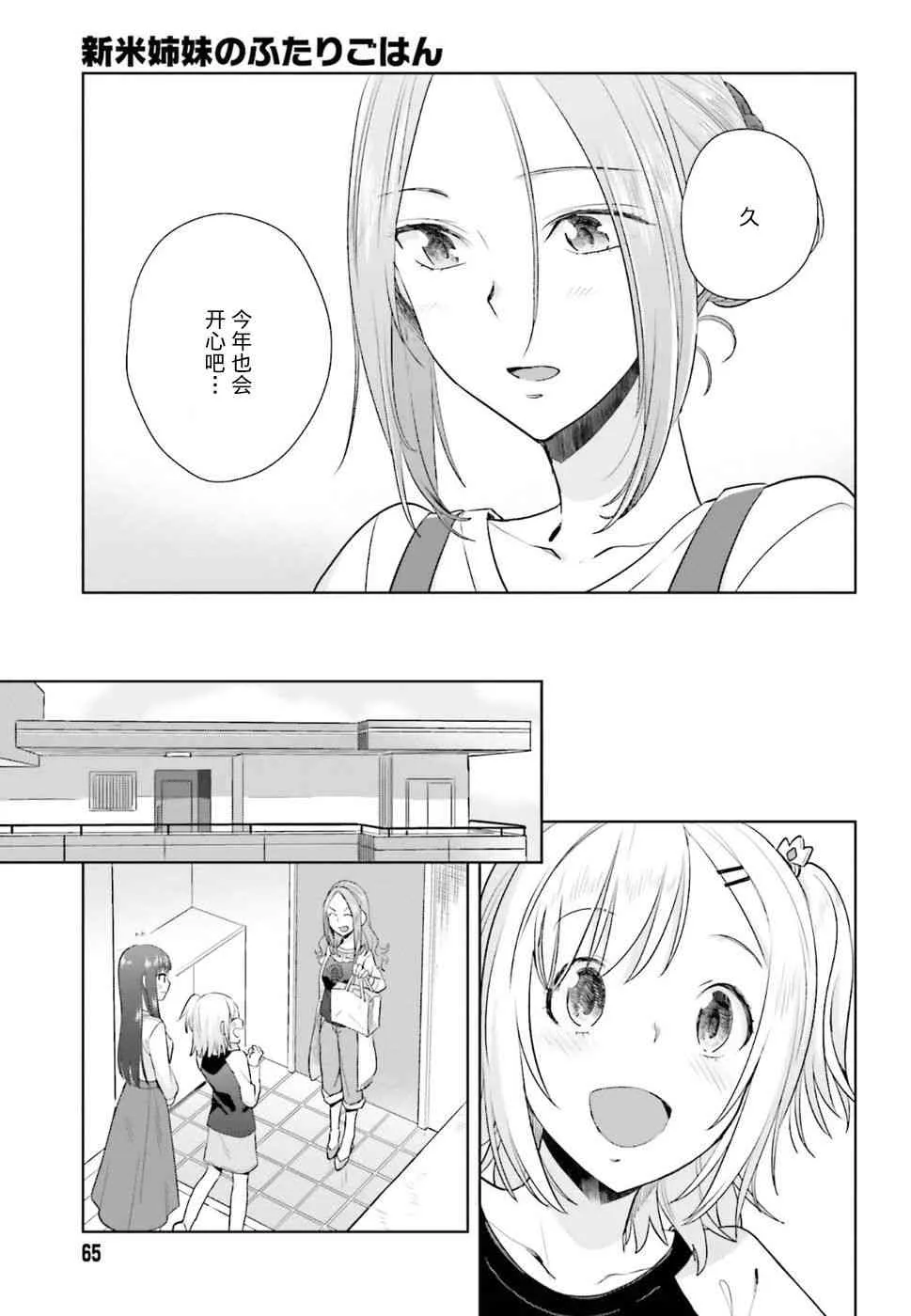 21话 第17页