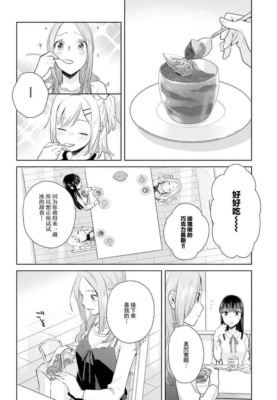 21话 第18页