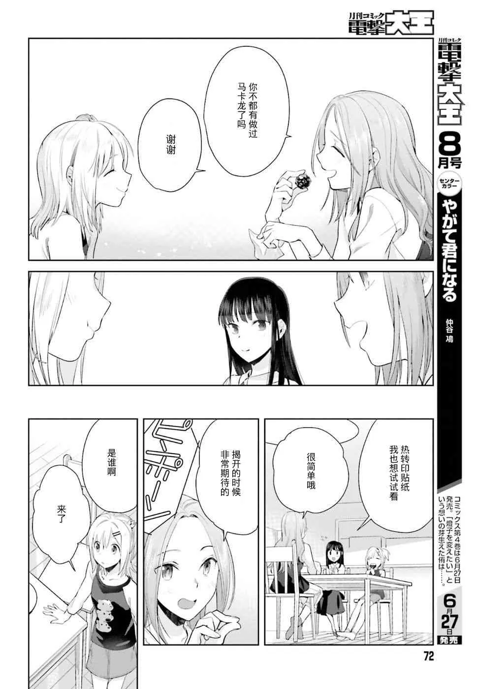 21话 第24页