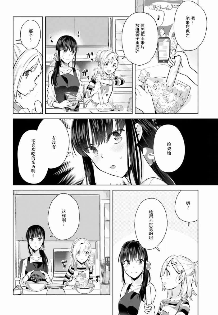 22.5话 第2页