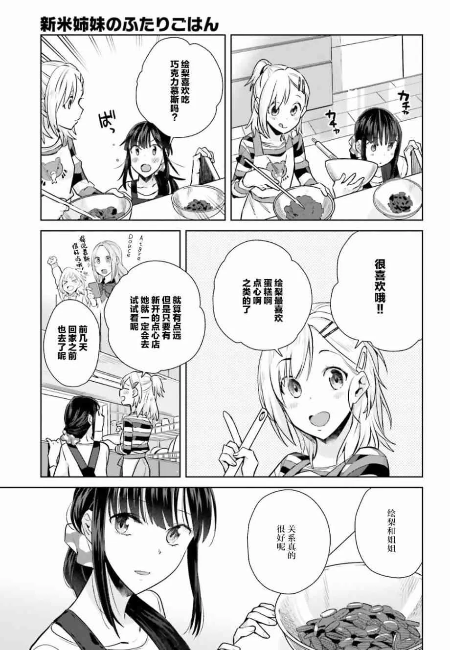 22.5话 第3页