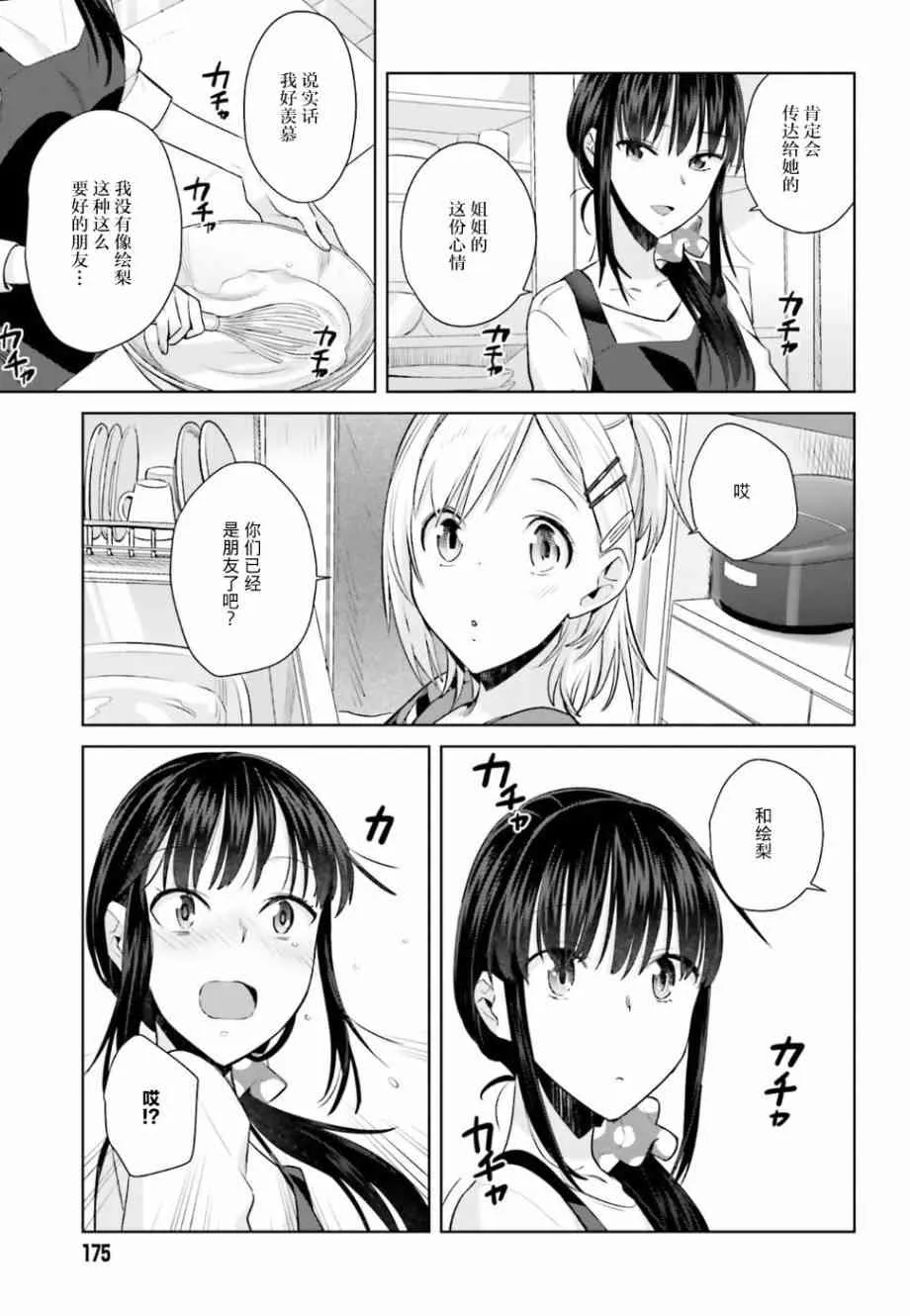 22.5话 第5页
