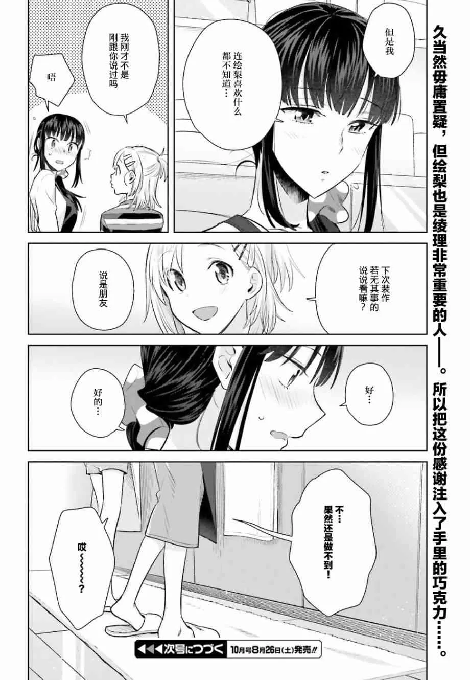 22.5话 第6页