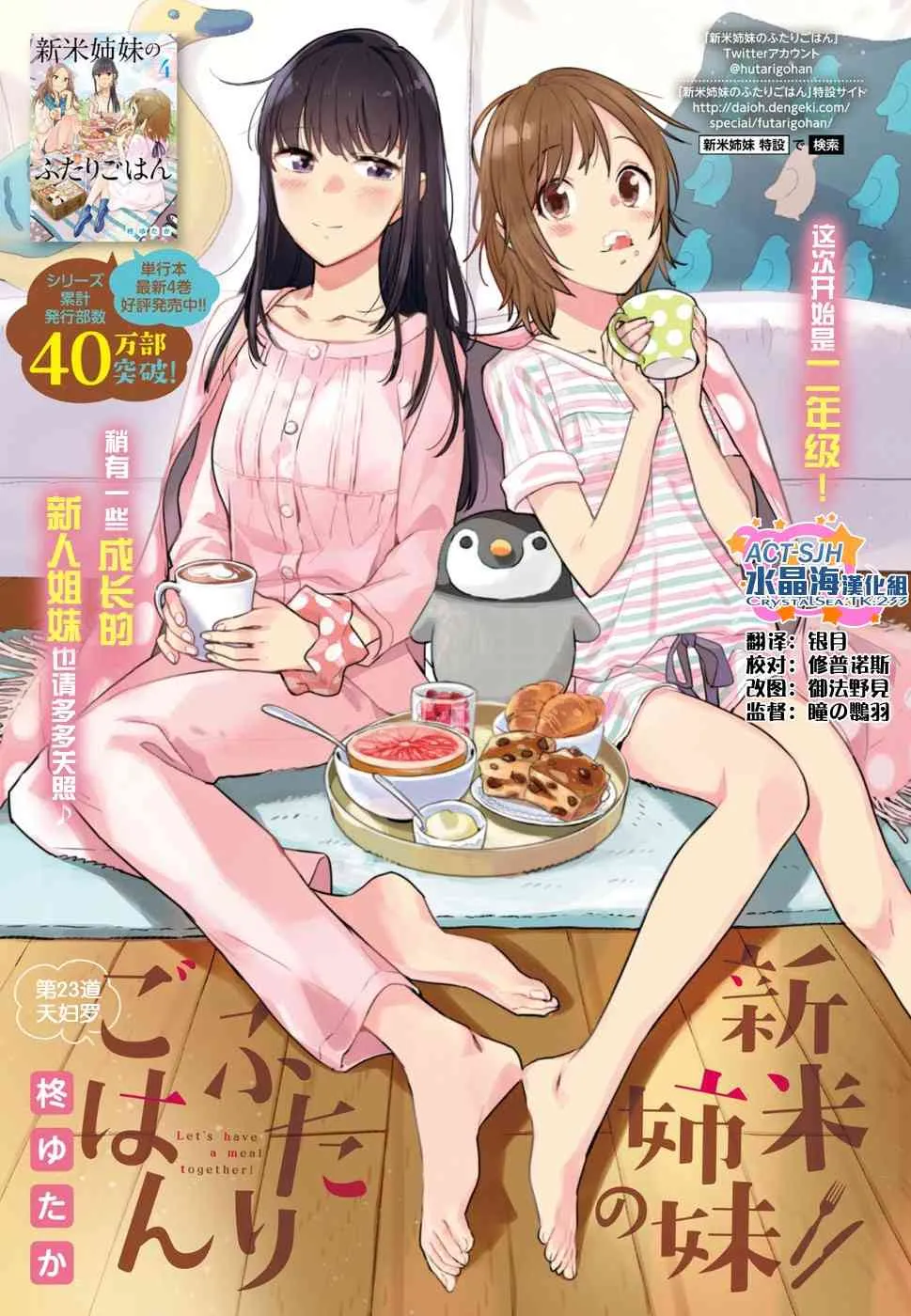 23话 第2页