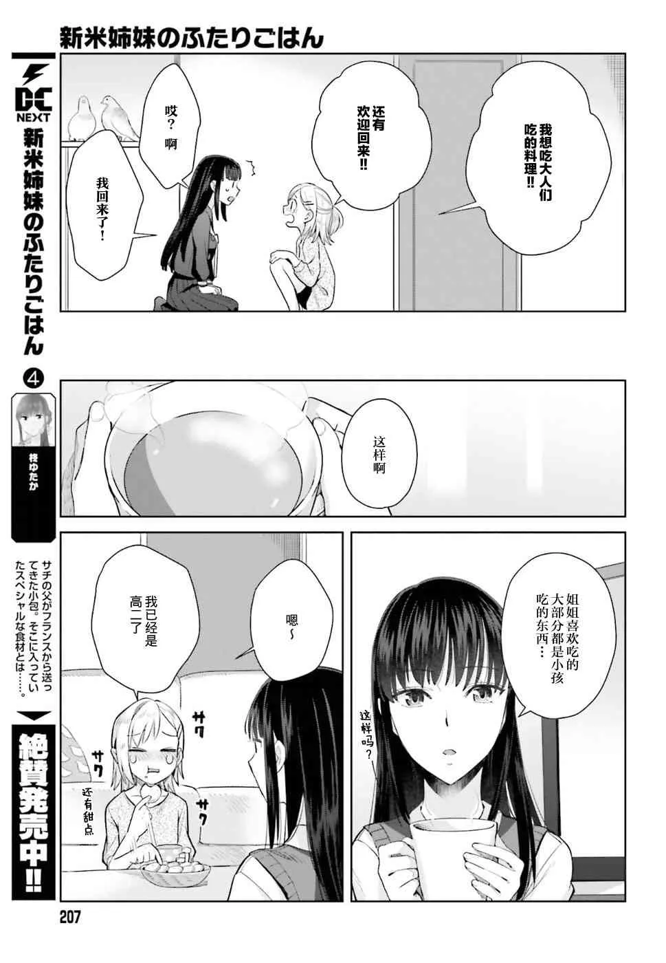 23话 第6页