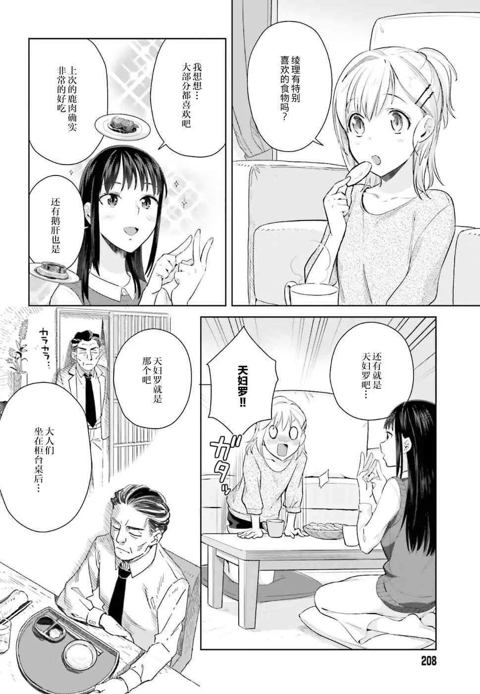 23话 第7页