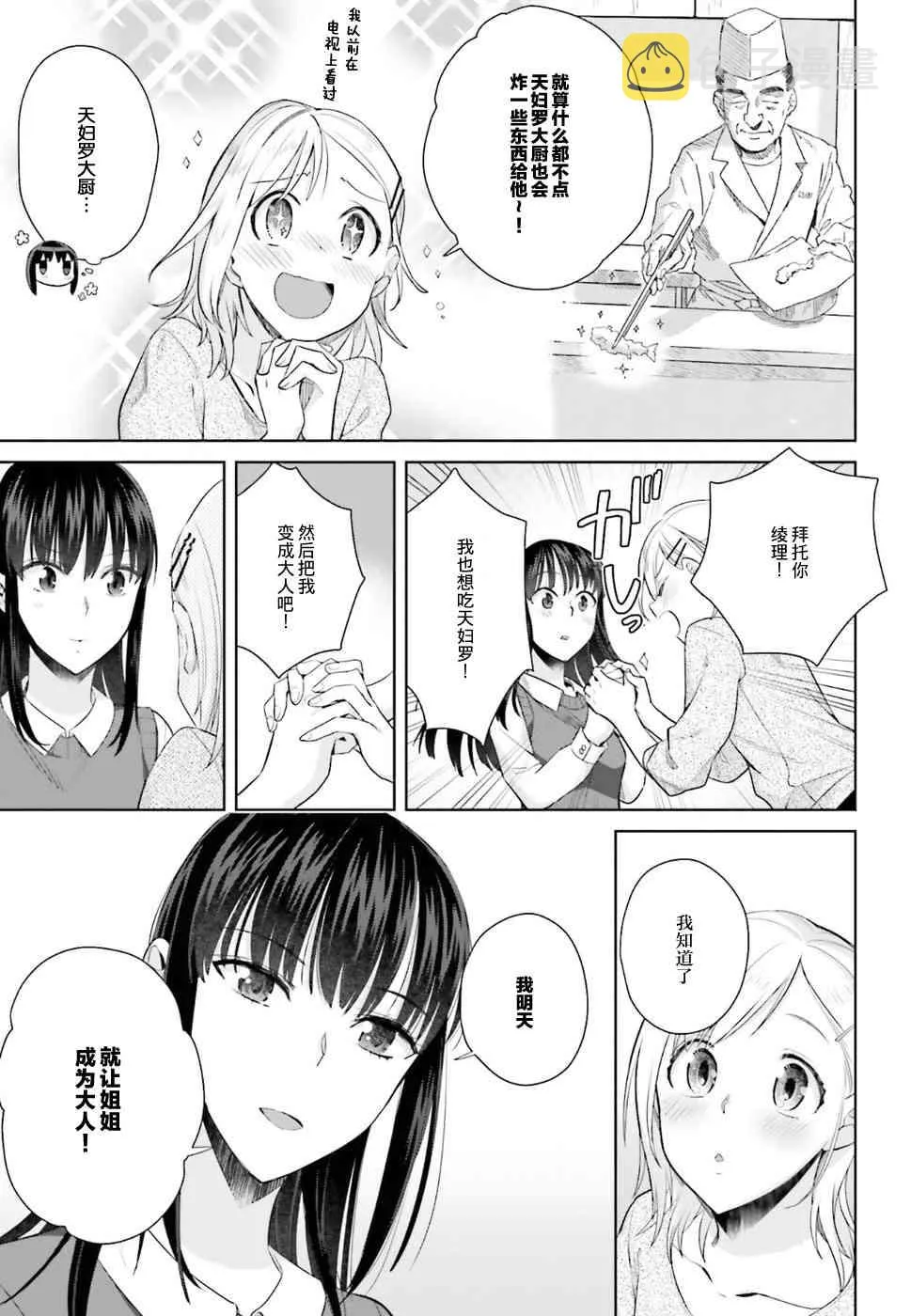23话 第8页