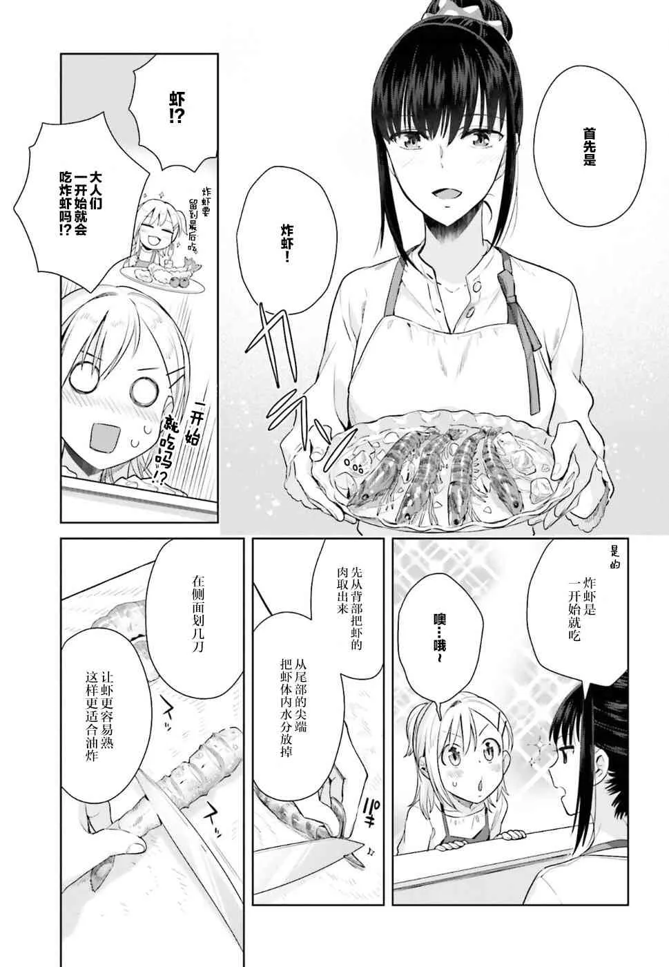 23话 第12页