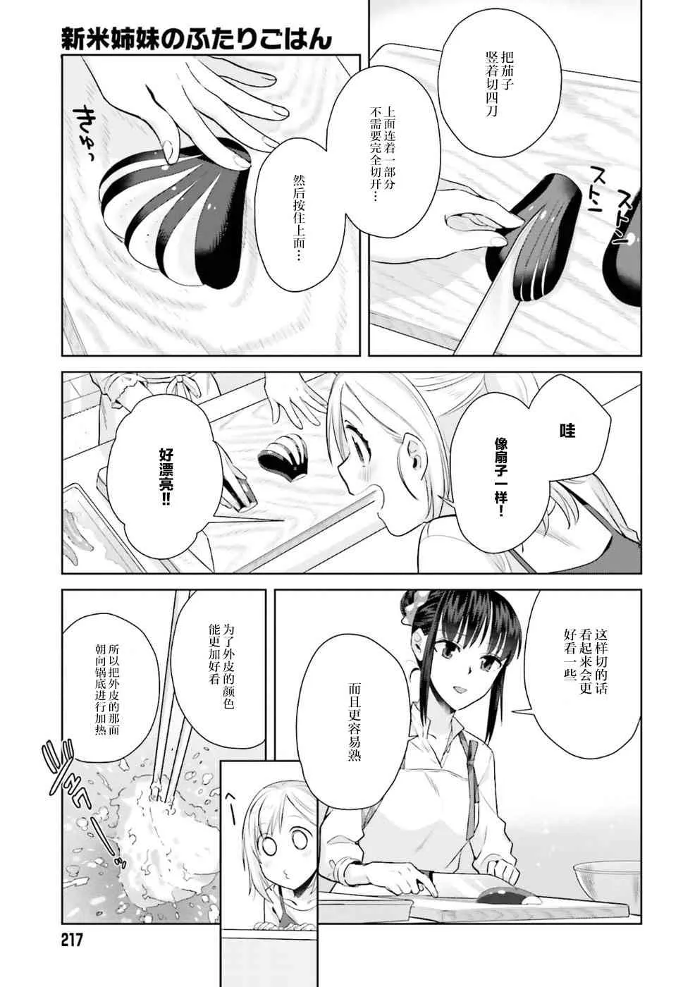23话 第16页