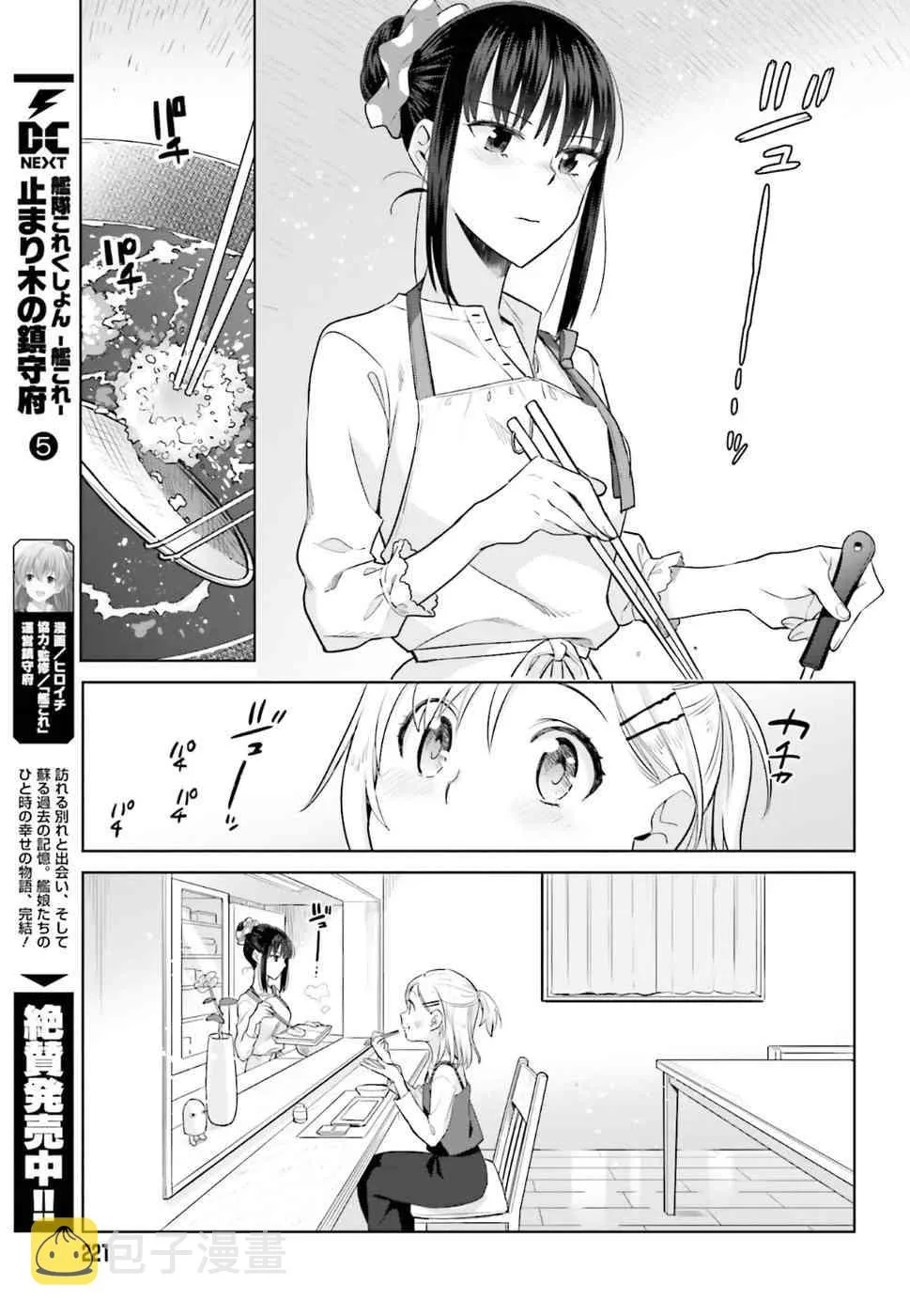 23话 第20页