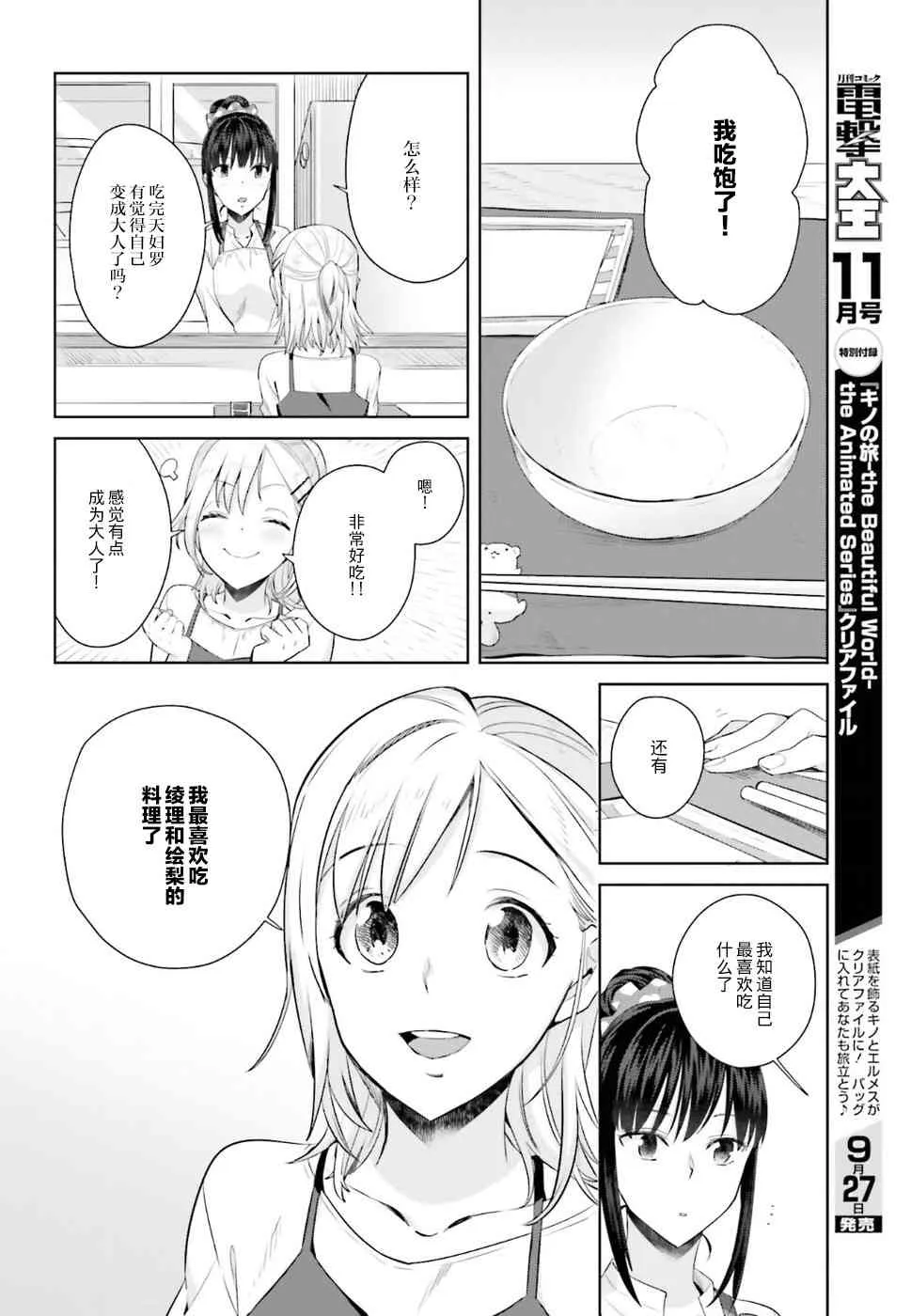 23话 第21页