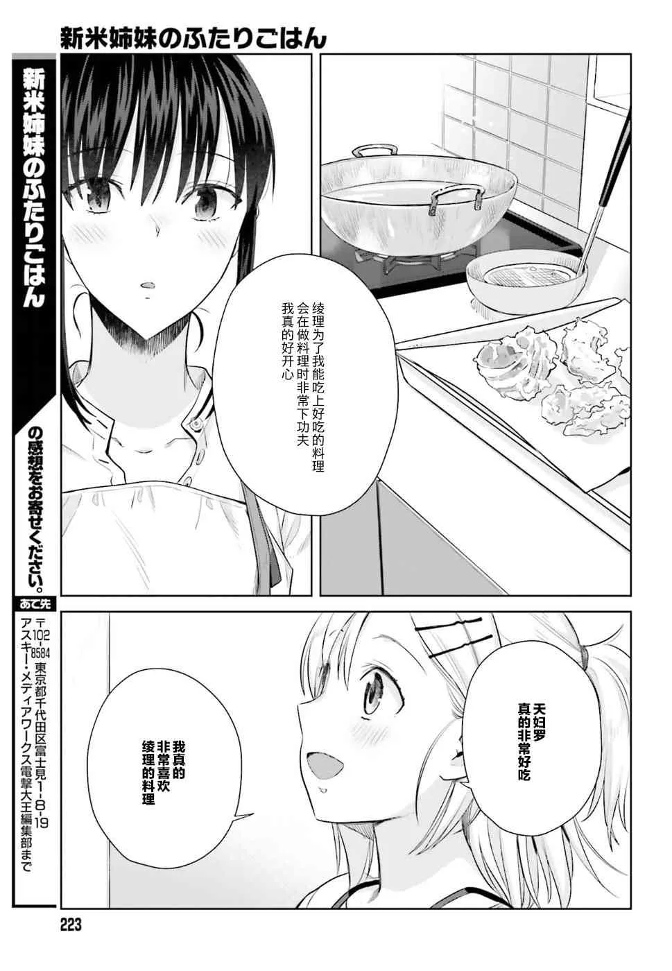23话 第22页