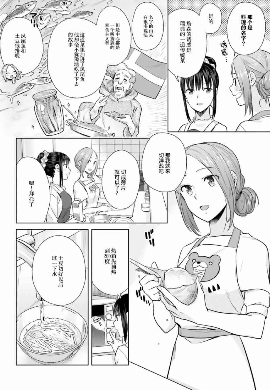 24话 第18页
