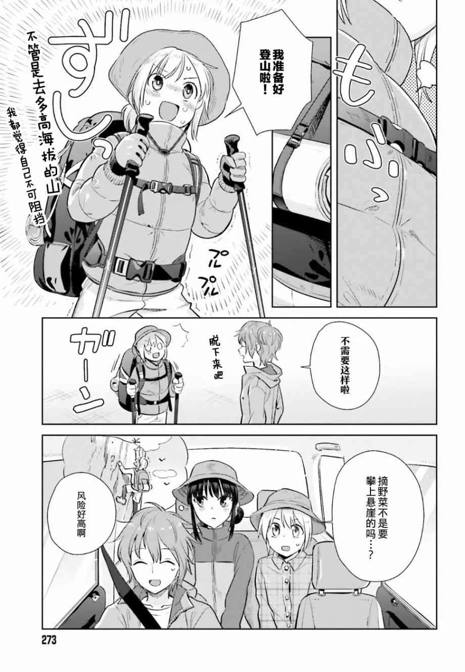 27话 第3页